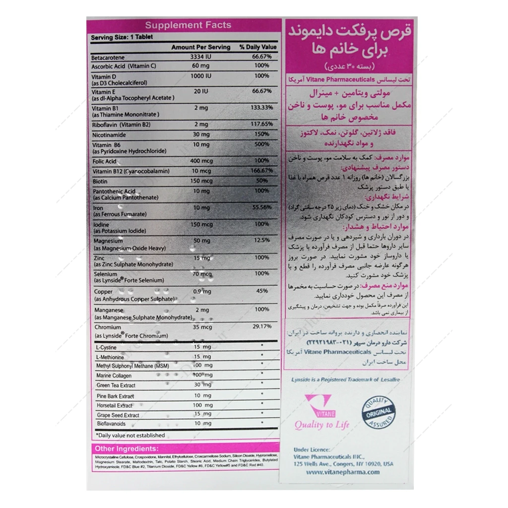 قیمت و خرید قرص پرفکت دایموند بانوان ویتان 30 عدد